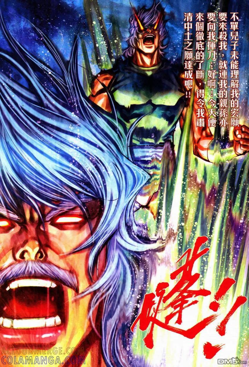《霸刀》第603卷 第23页