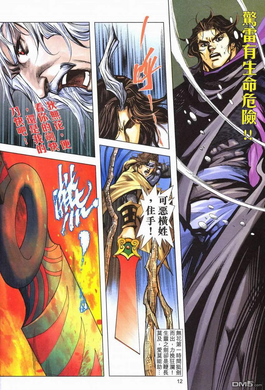 《霸刀》第603卷 第12页