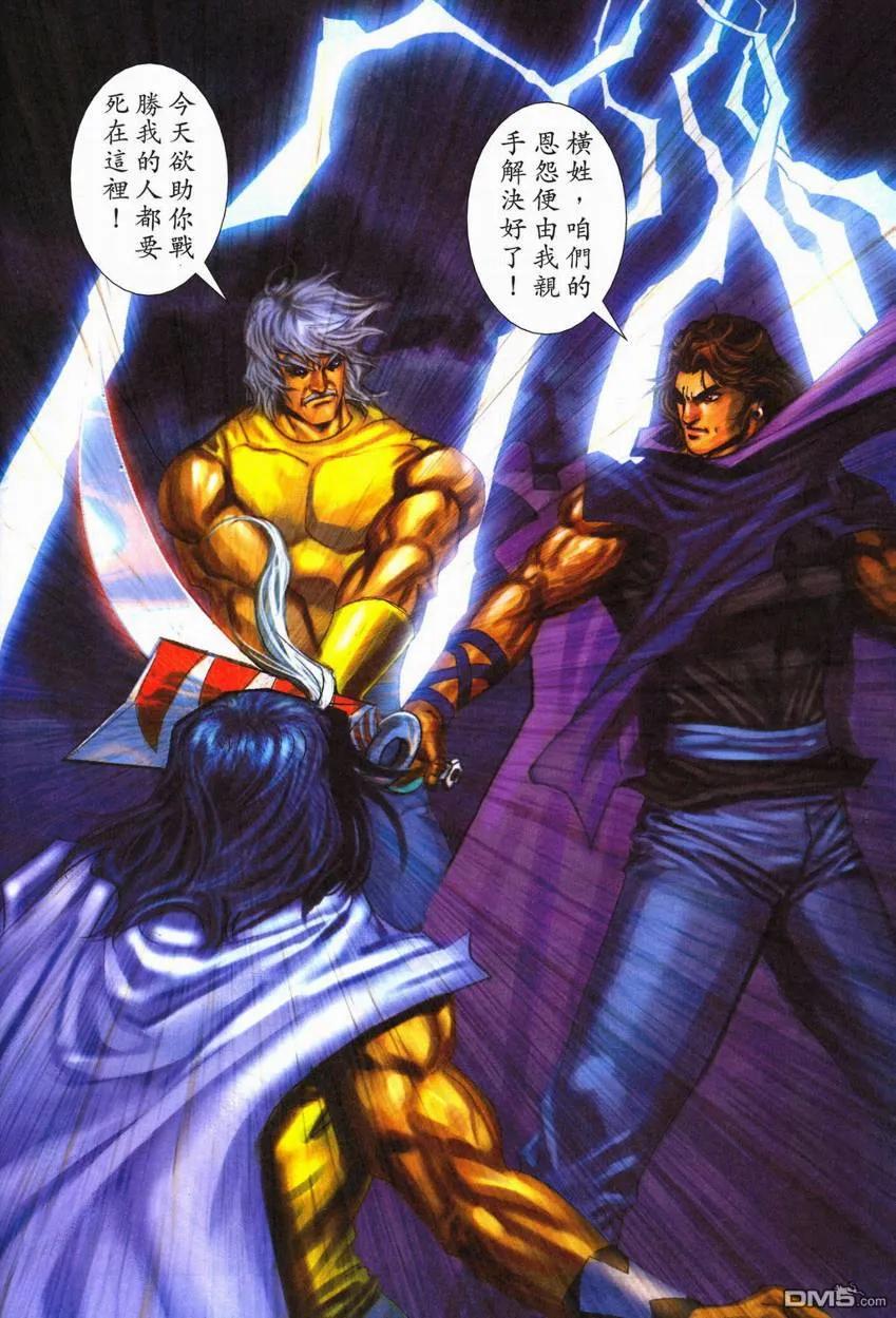 《霸刀》第603卷 第16页