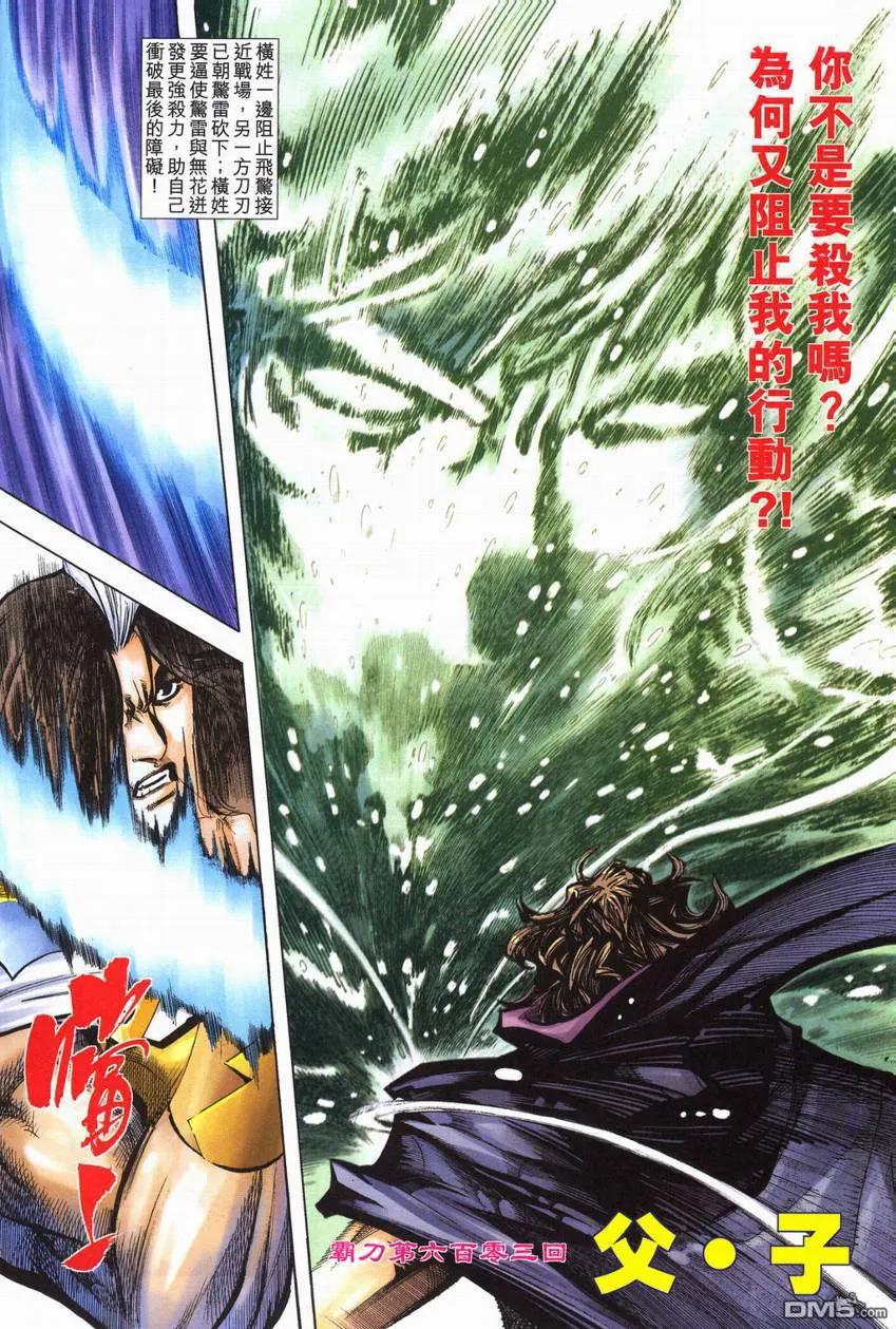 《霸刀》第603卷 第4页