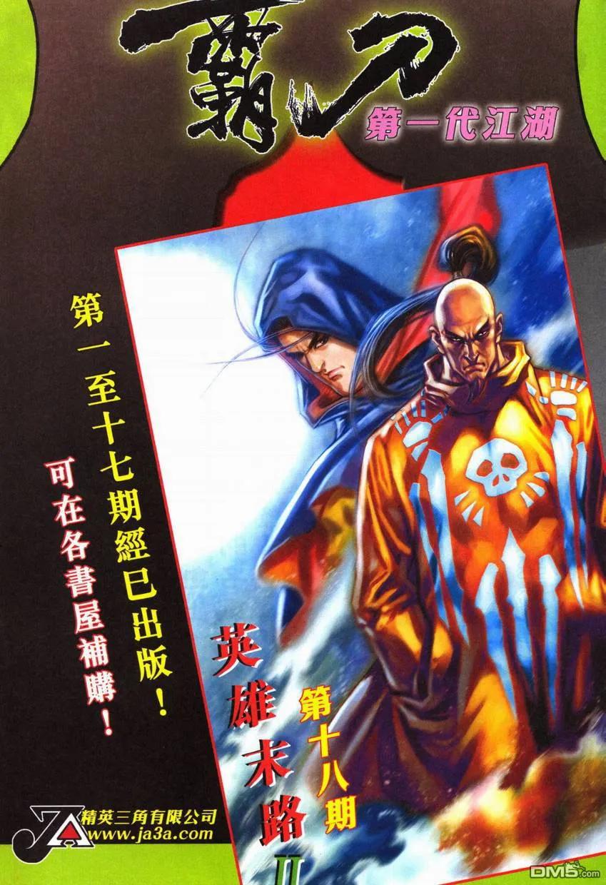 《霸刀》第603卷 第32页