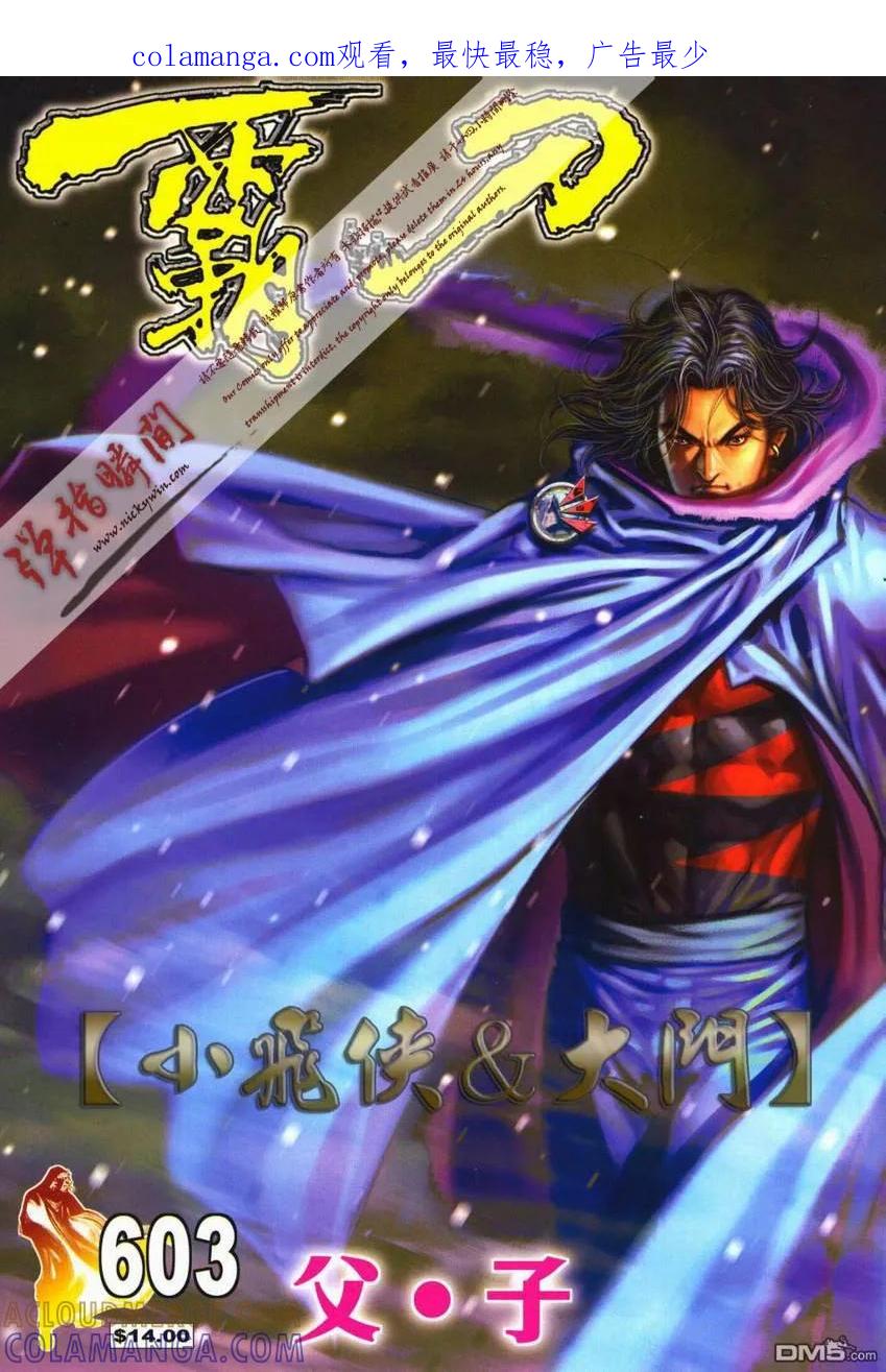 《霸刀》第603卷 第1页