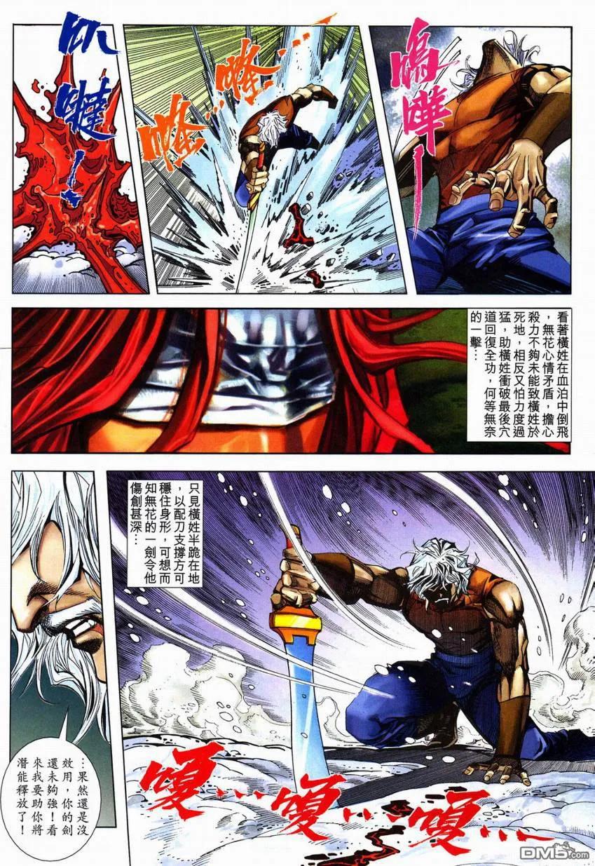《霸刀》第603卷 第10页