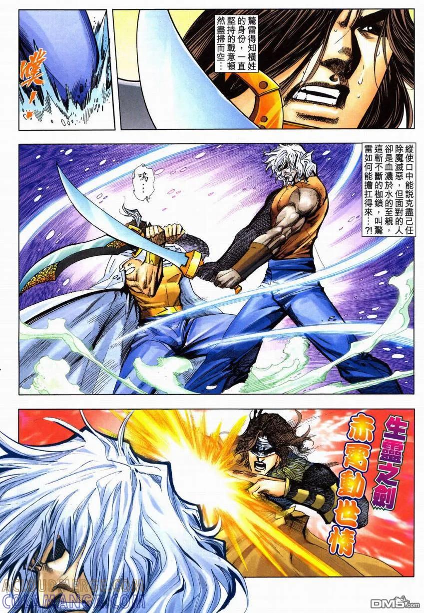 《霸刀》第603卷 第5页