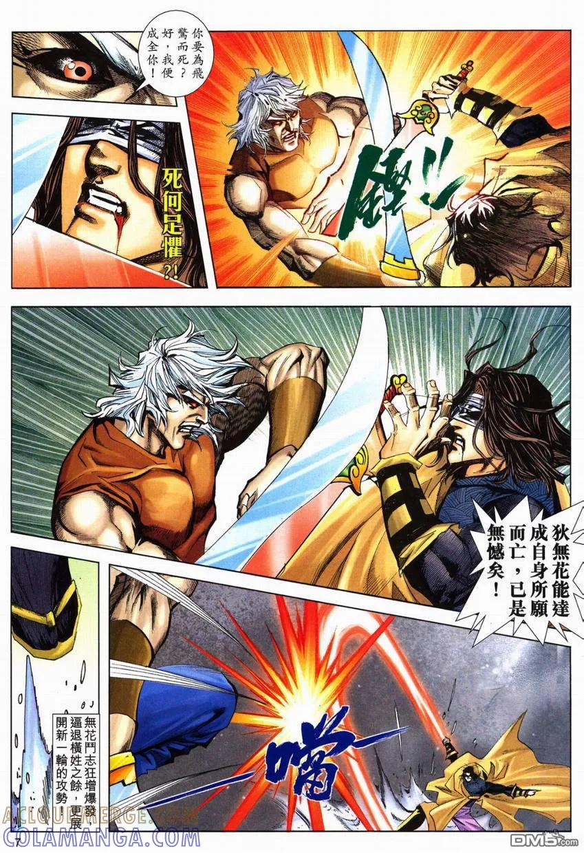《霸刀》第603卷 第7页
