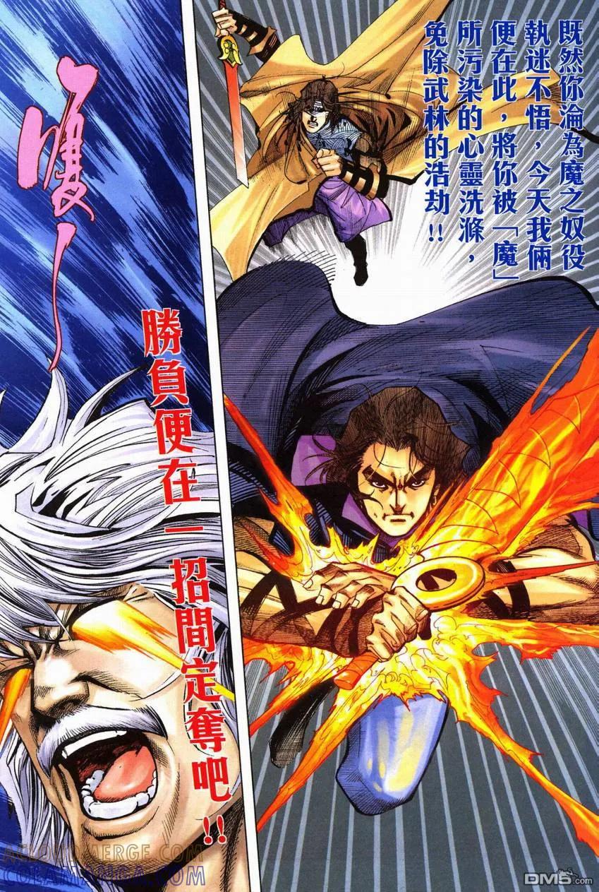 《霸刀》第603卷 第25页