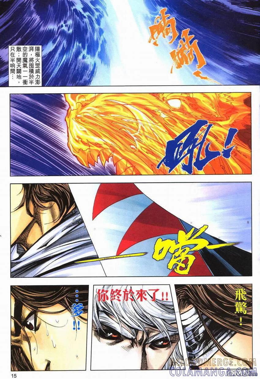 《霸刀》第603卷 第15页