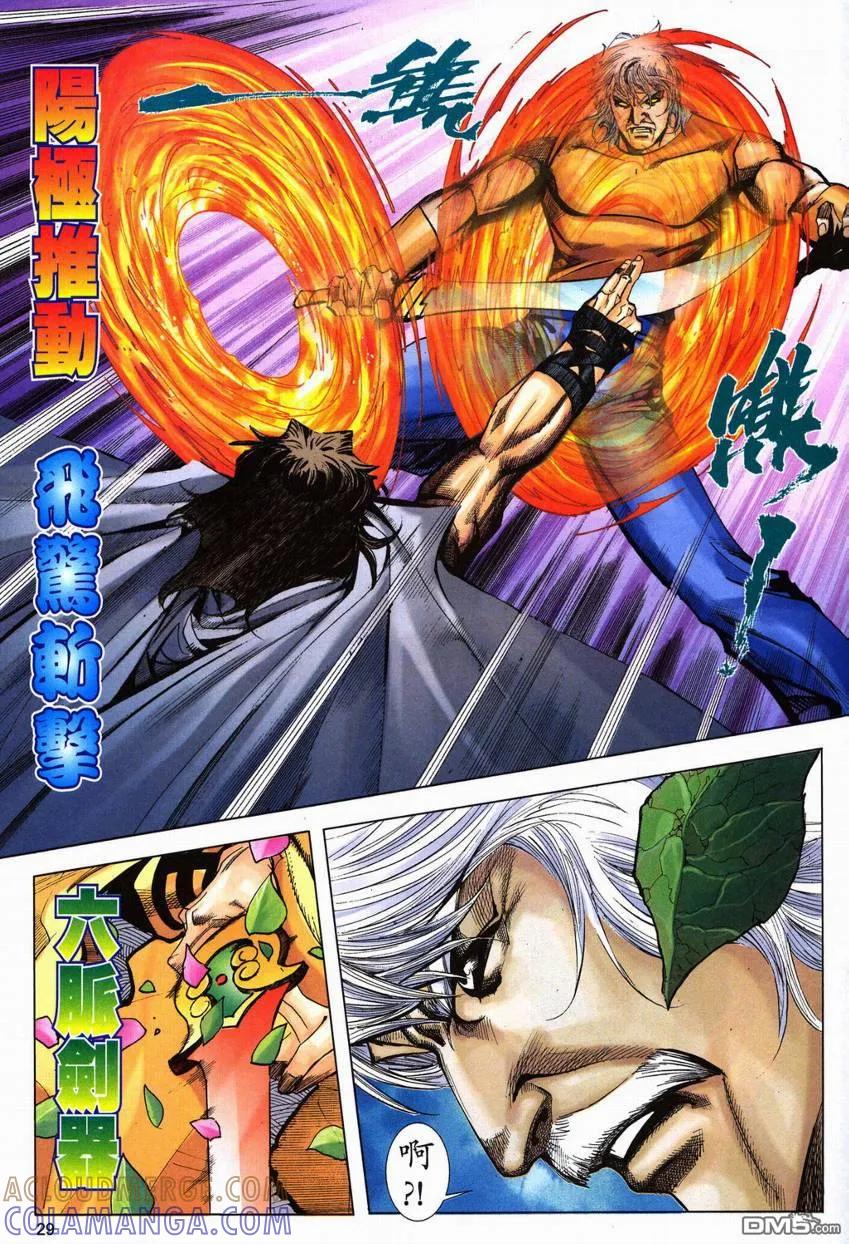 《霸刀》第603卷 第29页