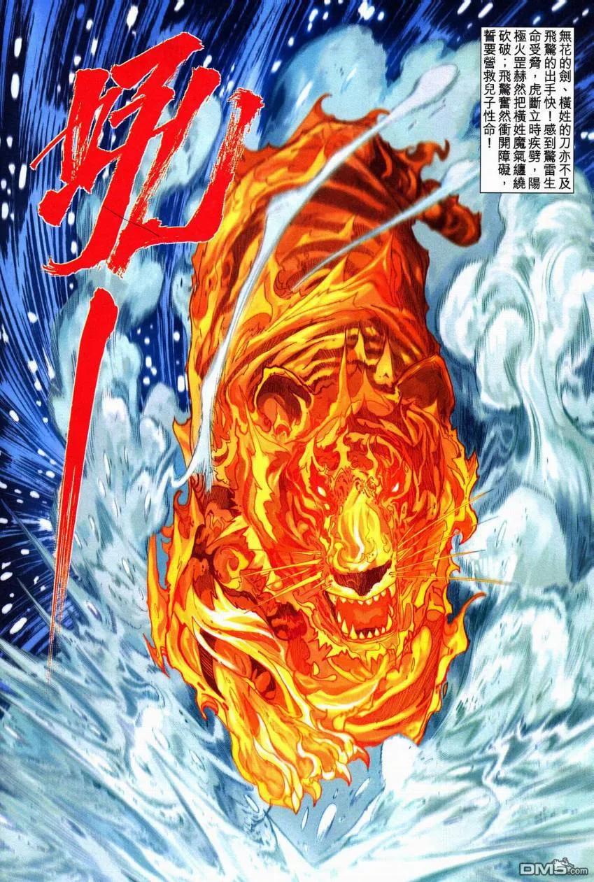 《霸刀》第603卷 第14页