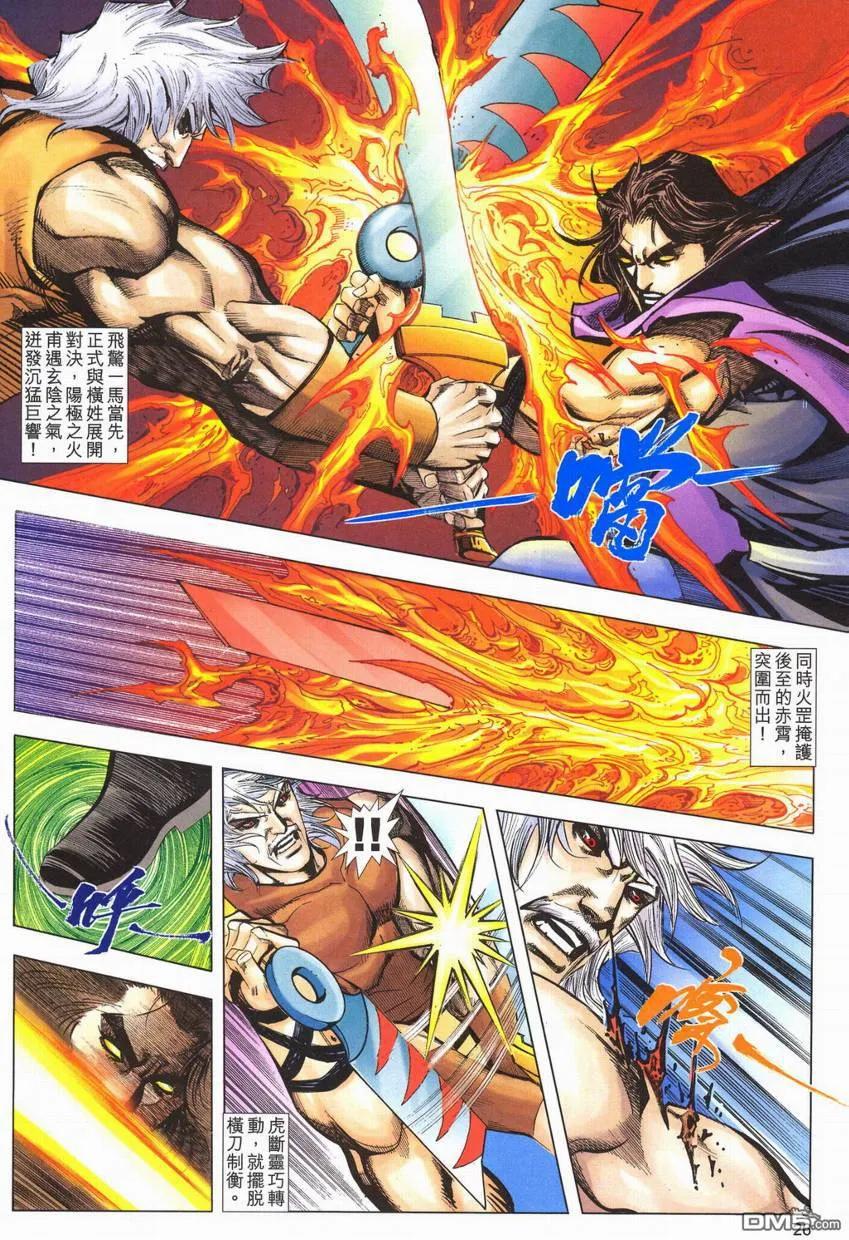 《霸刀》第603卷 第26页