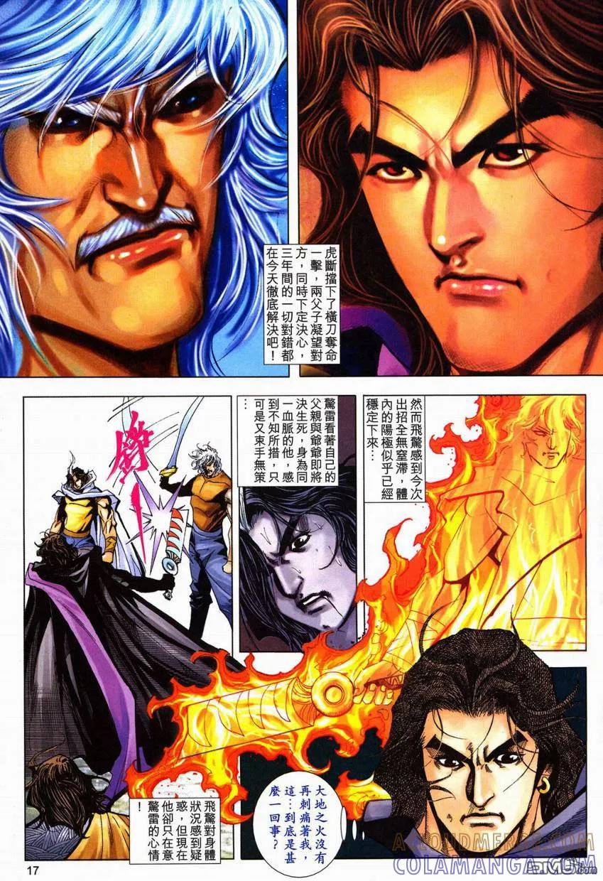 《霸刀》第603卷 第17页