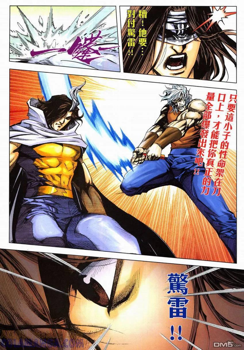 《霸刀》第603卷 第11页
