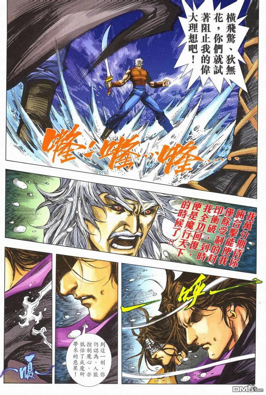 《霸刀》第603卷 第24页