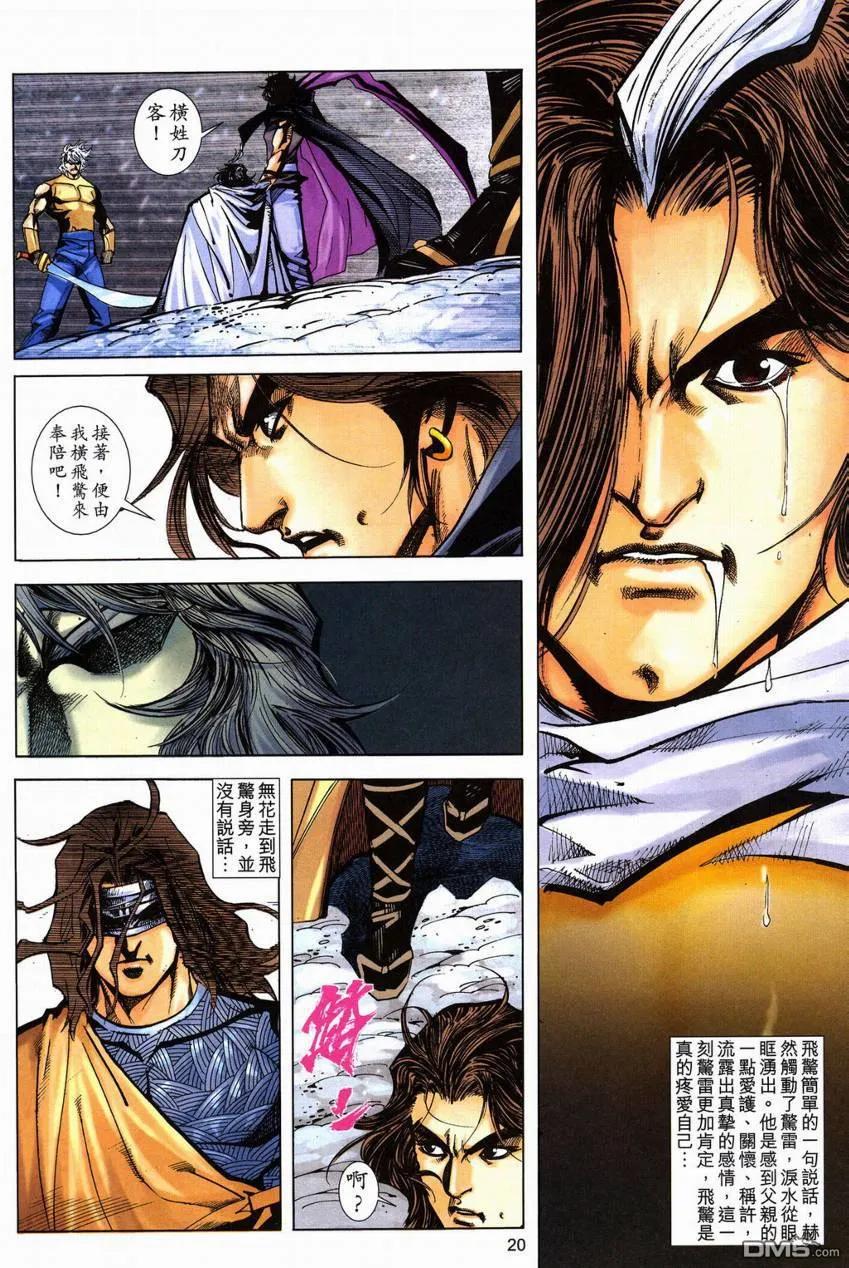 《霸刀》第603卷 第20页
