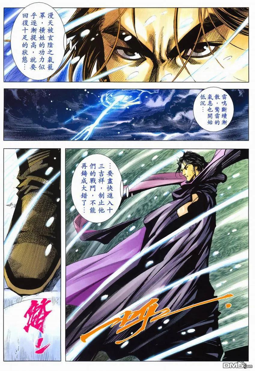 《霸刀》第603卷 第2页