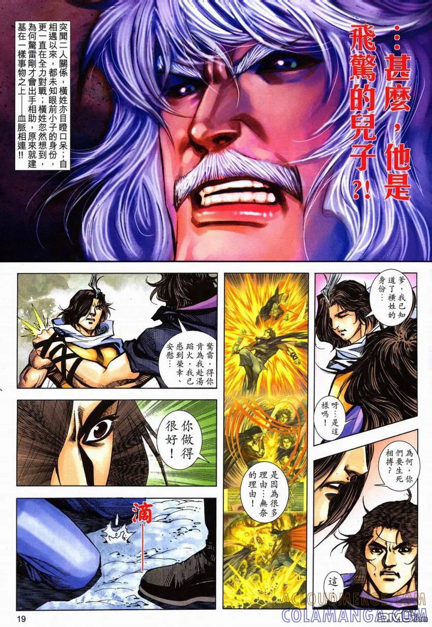 《霸刀》第603卷 第19页