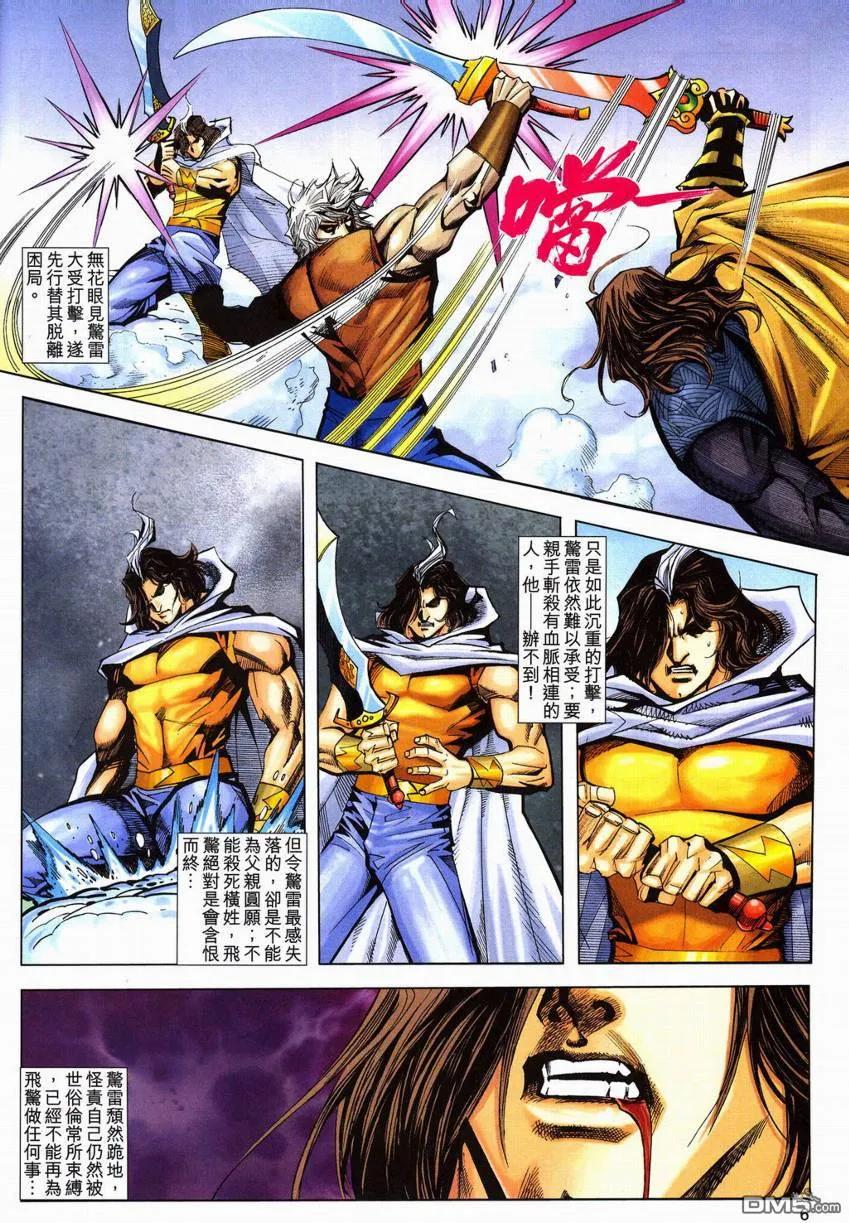 《霸刀》第603卷 第6页