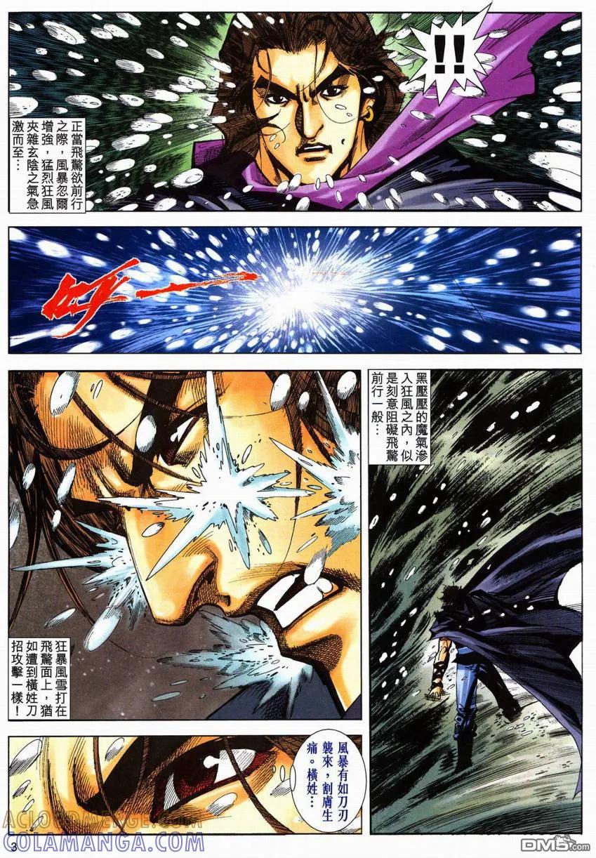 《霸刀》第603卷 第3页