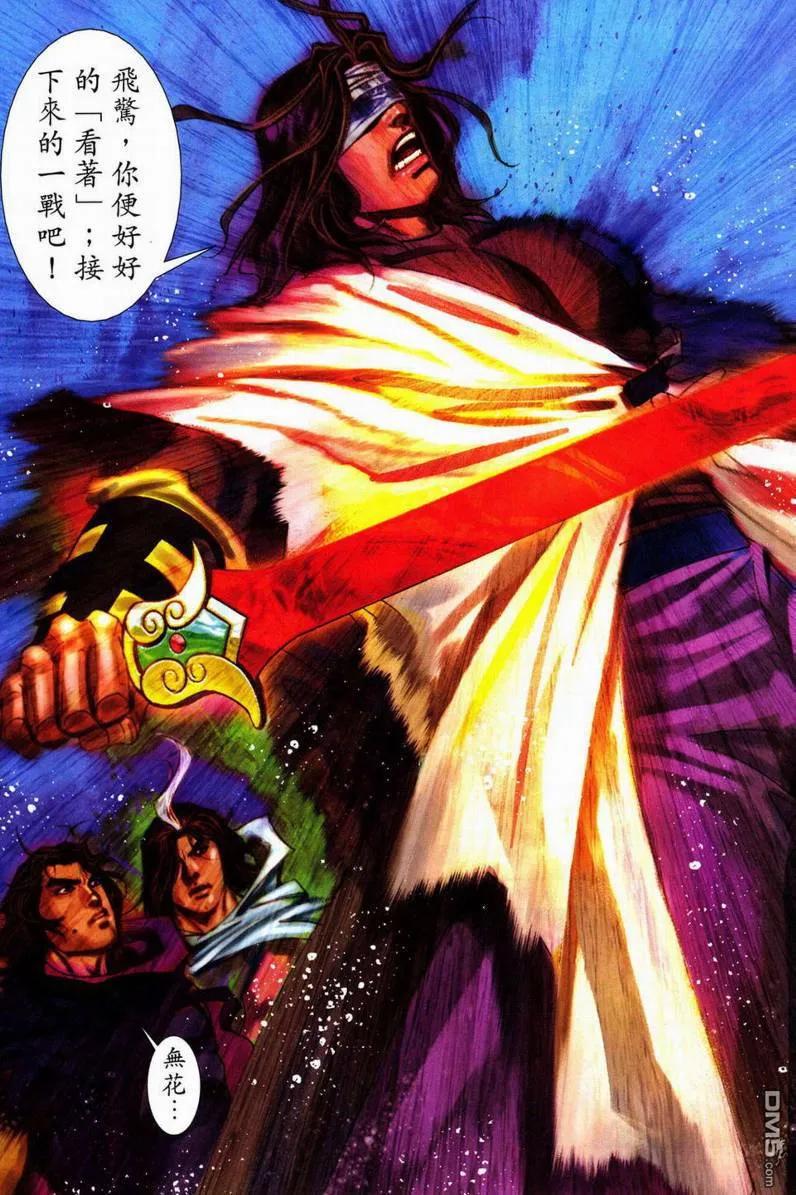 《霸刀》第604卷 第28页
