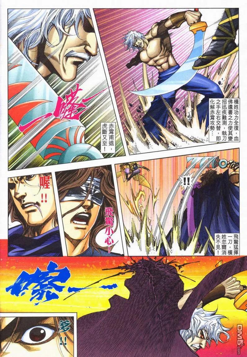 《霸刀》第604卷 第16页