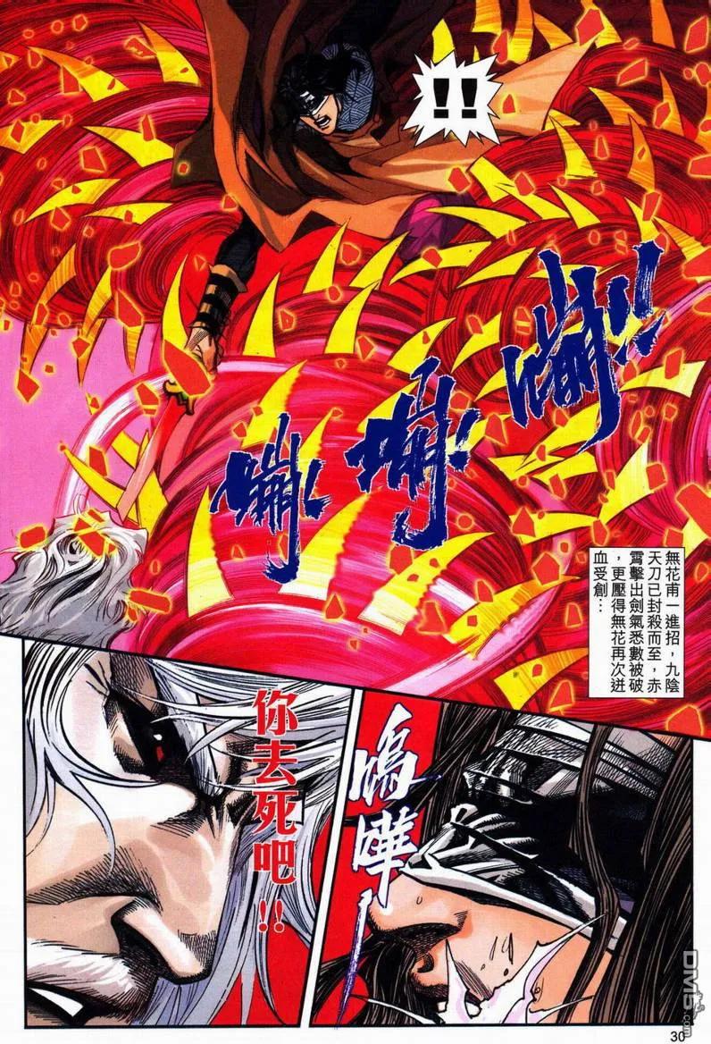 《霸刀》第604卷 第30页