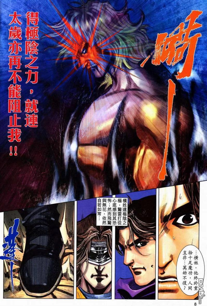 《霸刀》第604卷 第8页