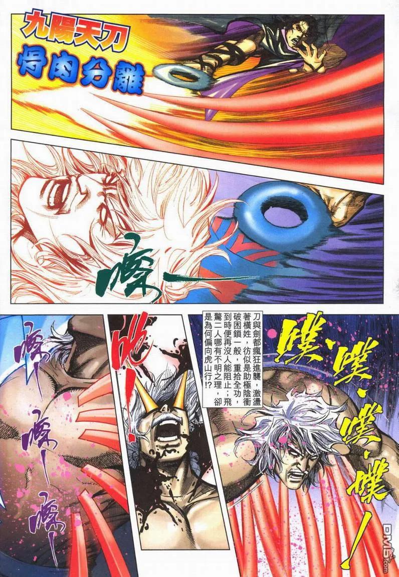 《霸刀》第604卷 第4页
