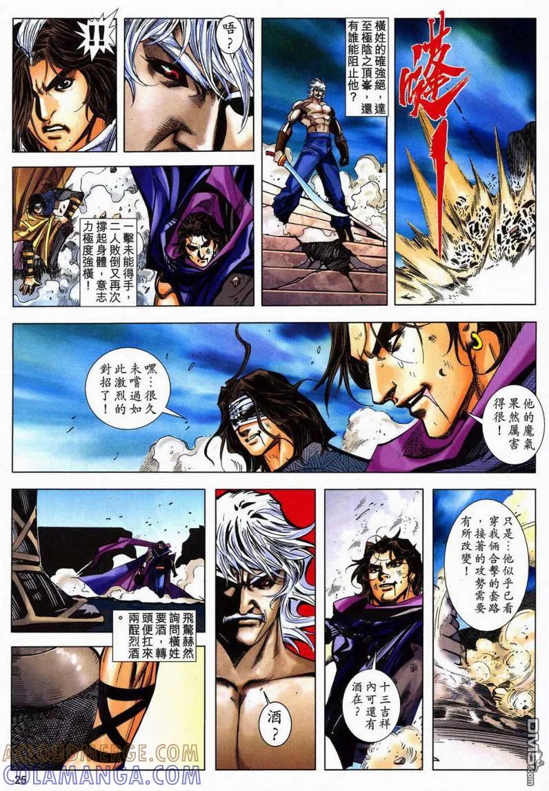 《霸刀》第604卷 第25页