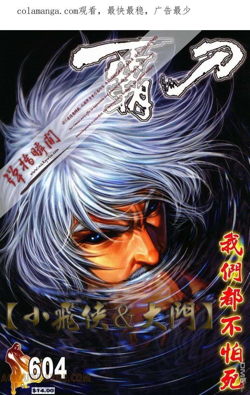 《霸刀》第604卷 第1页