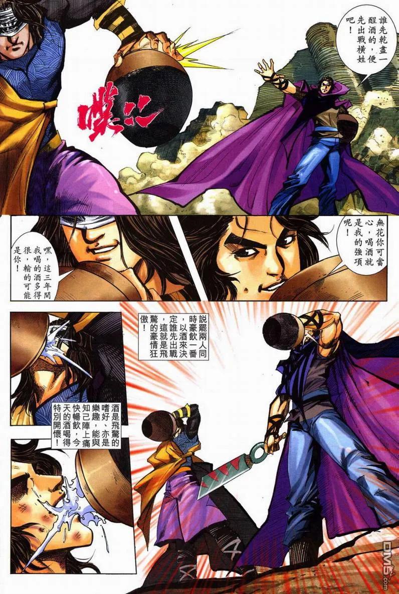 《霸刀》第604卷 第26页
