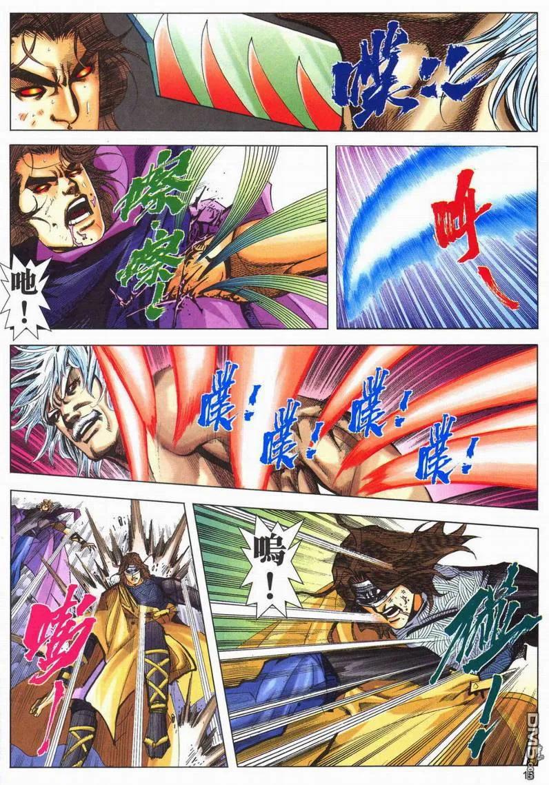 《霸刀》第604卷 第18页