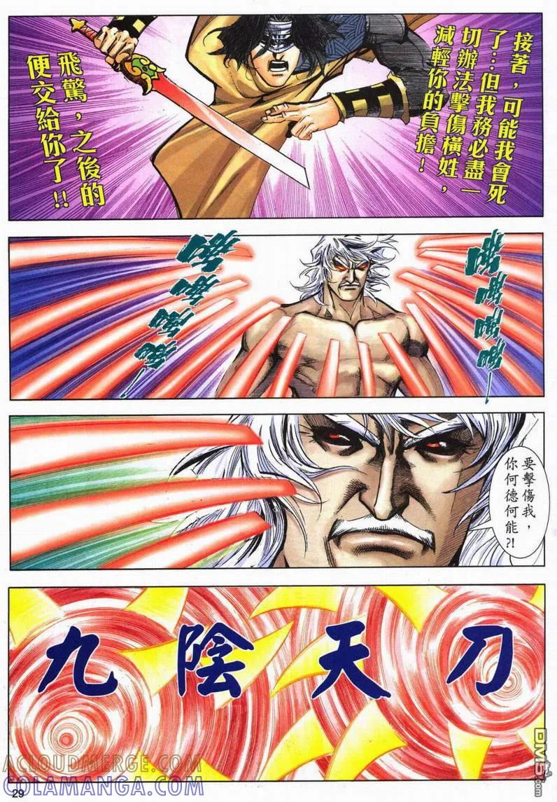 《霸刀》第604卷 第29页