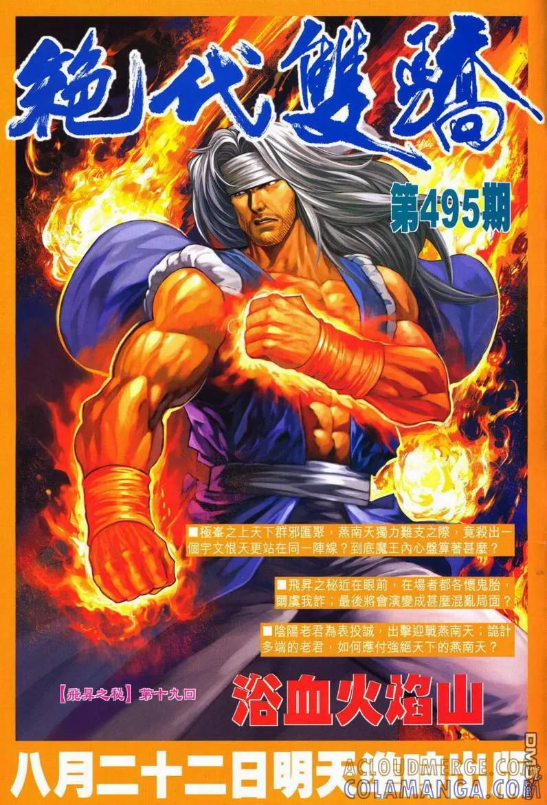 《霸刀》第604卷 第35页