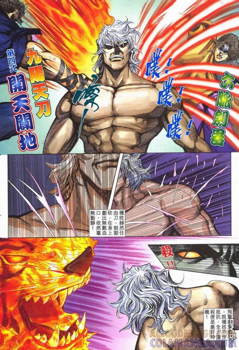 《霸刀》第604卷 第13页
