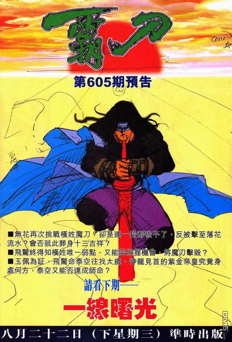 《霸刀》第604卷 第32页