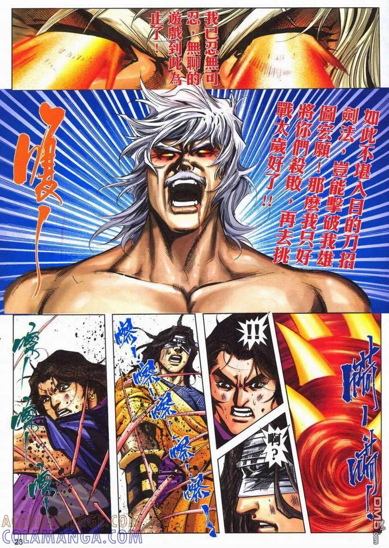 《霸刀》第604卷 第23页