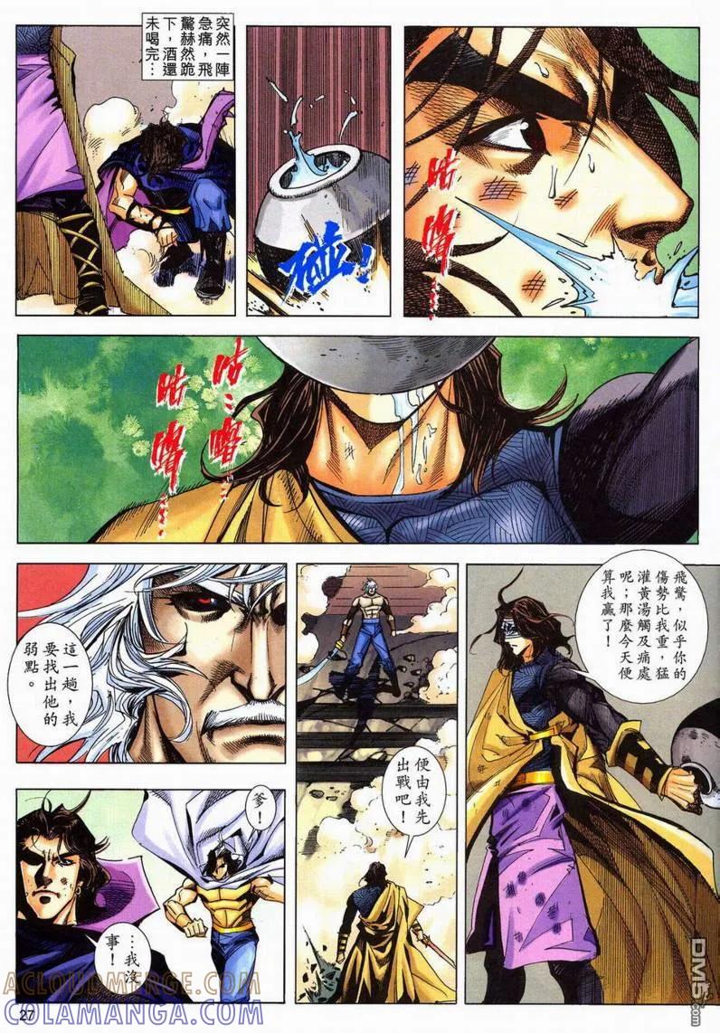 《霸刀》第604卷 第27页