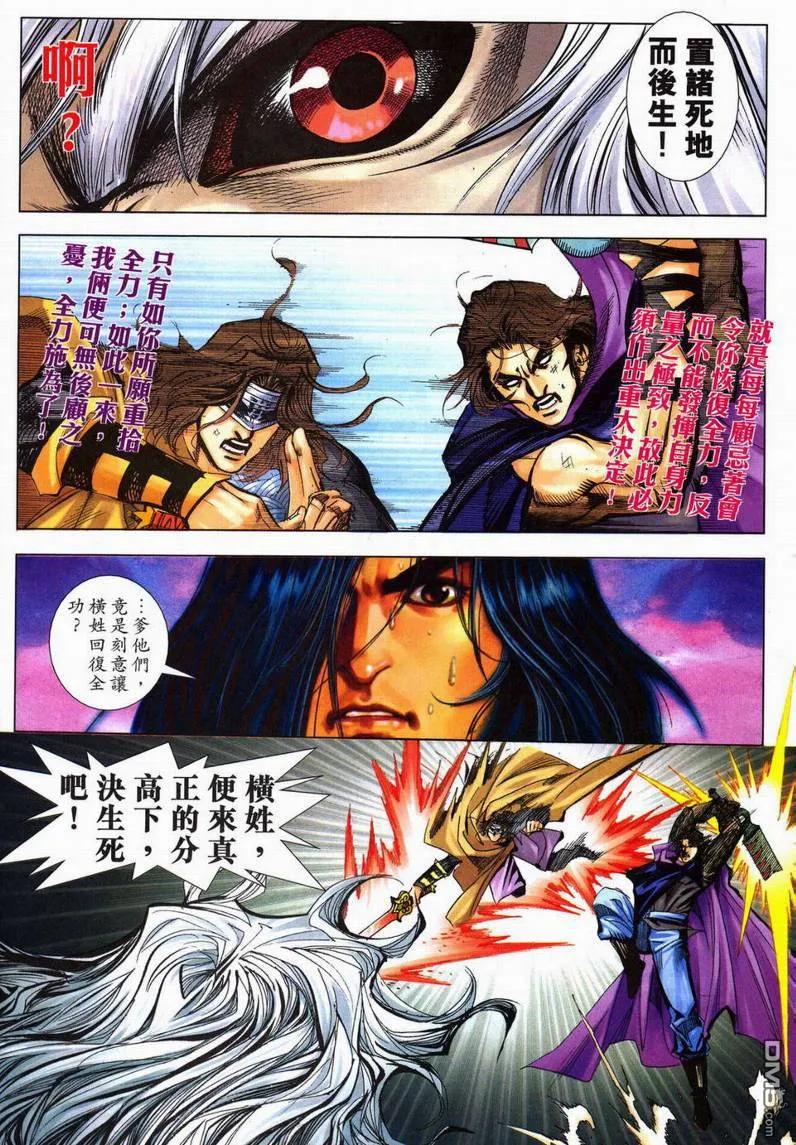 《霸刀》第604卷 第10页