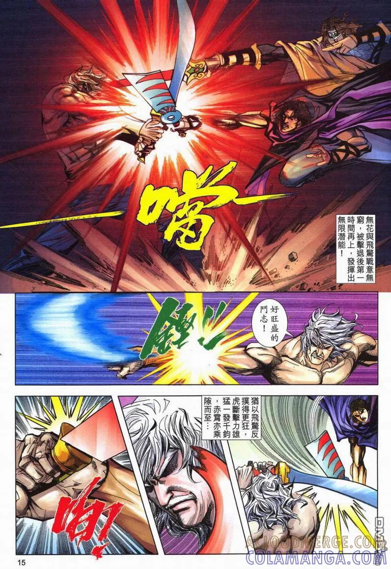 《霸刀》第604卷 第15页