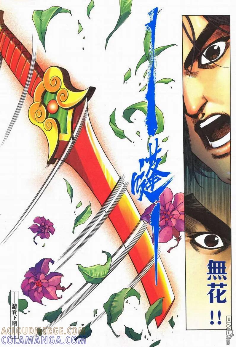 《霸刀》第604卷 第31页