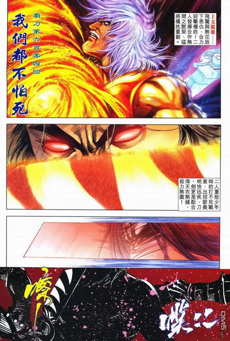 《霸刀》第604卷 第2页