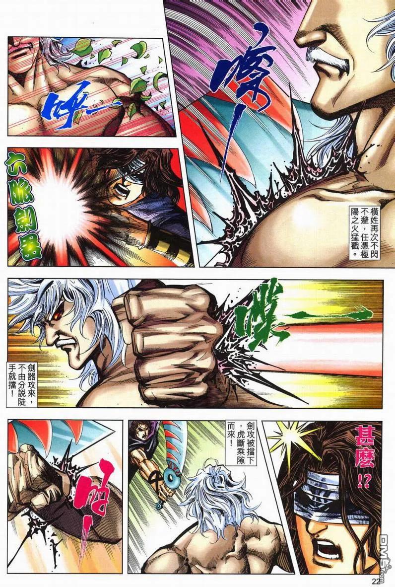 《霸刀》第604卷 第22页