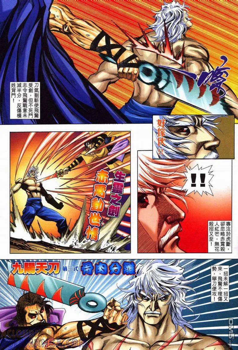 《霸刀》第604卷 第17页