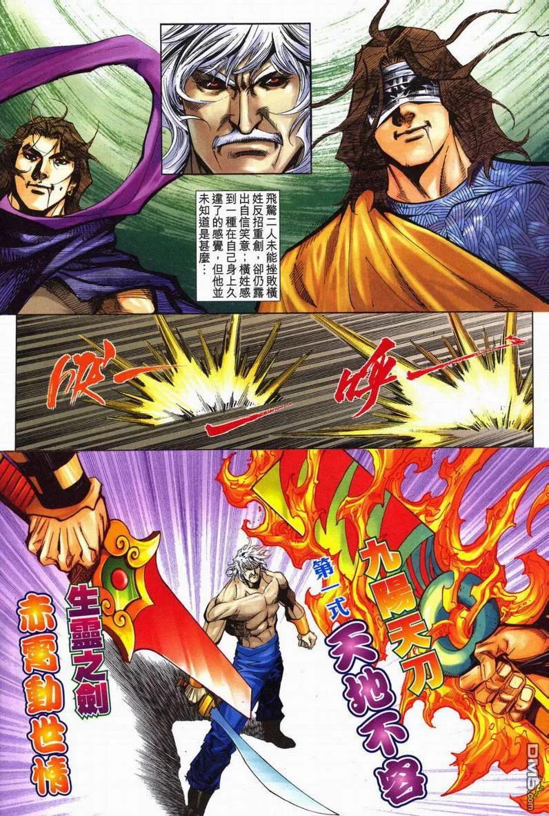 《霸刀》第604卷 第20页