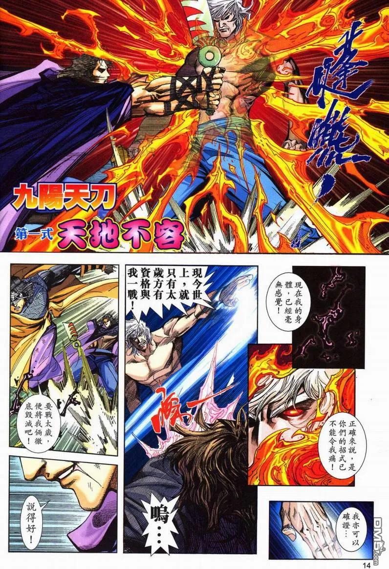 《霸刀》第604卷 第14页