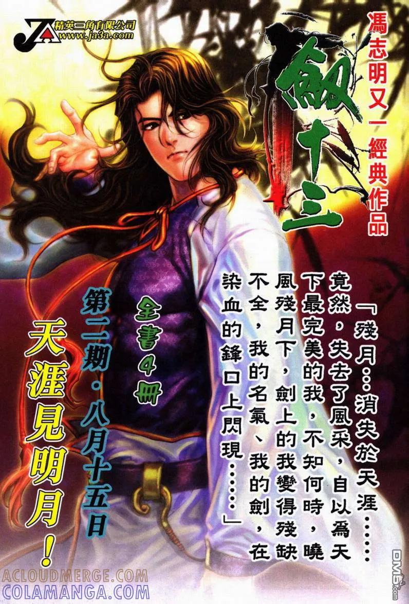 《霸刀》第604卷 第33页