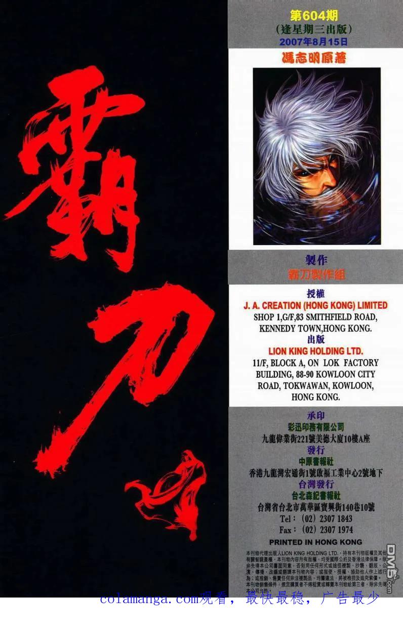 《霸刀》第604卷 第36页
