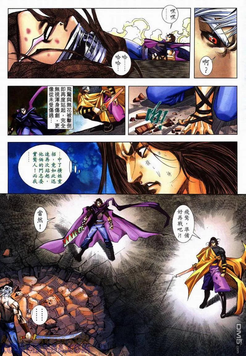 《霸刀》第604卷 第19页