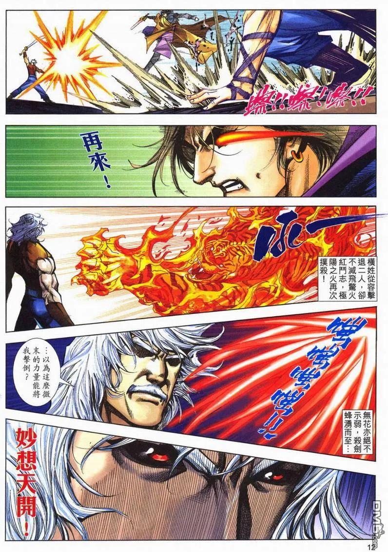 《霸刀》第604卷 第12页