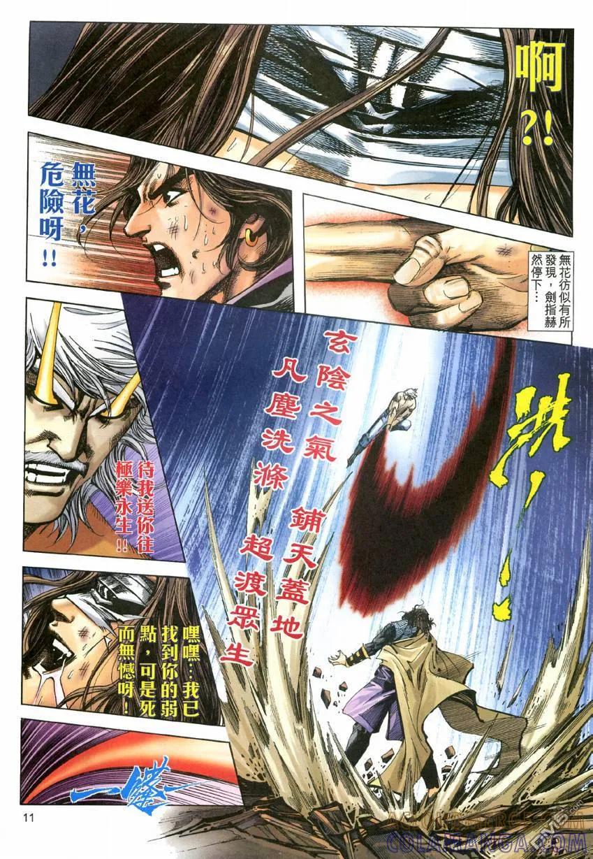 《霸刀》第605卷 第11页